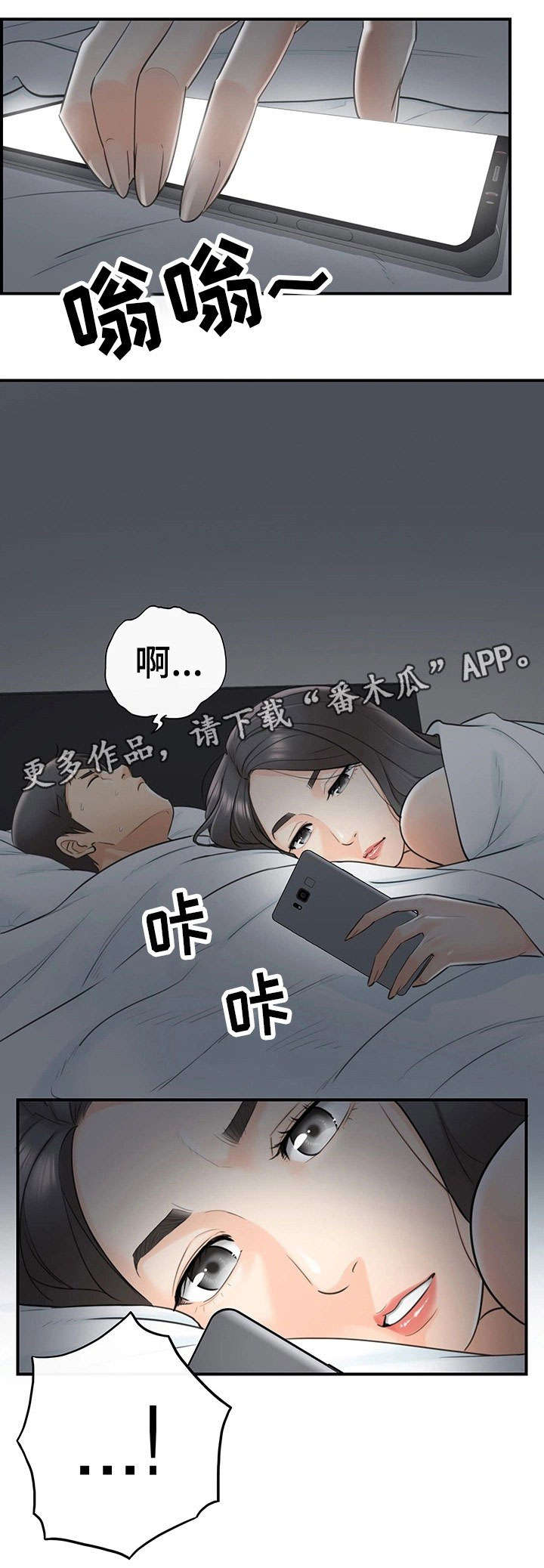 谎言陷阱 第14章：短信 第6页