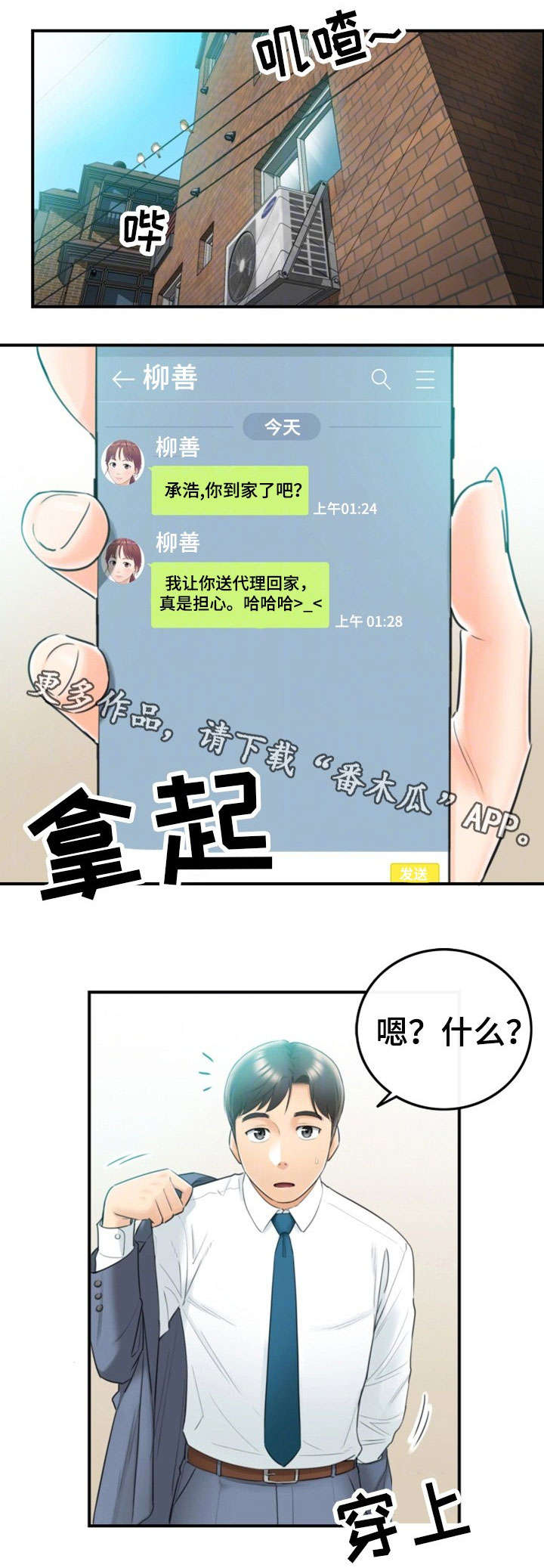 谎言陷阱 第14章：短信 第7页