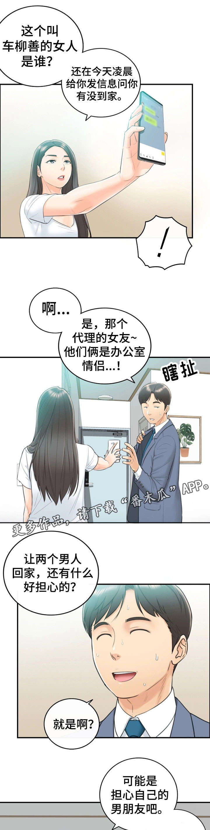 谎言陷阱 第14章：短信 第10页