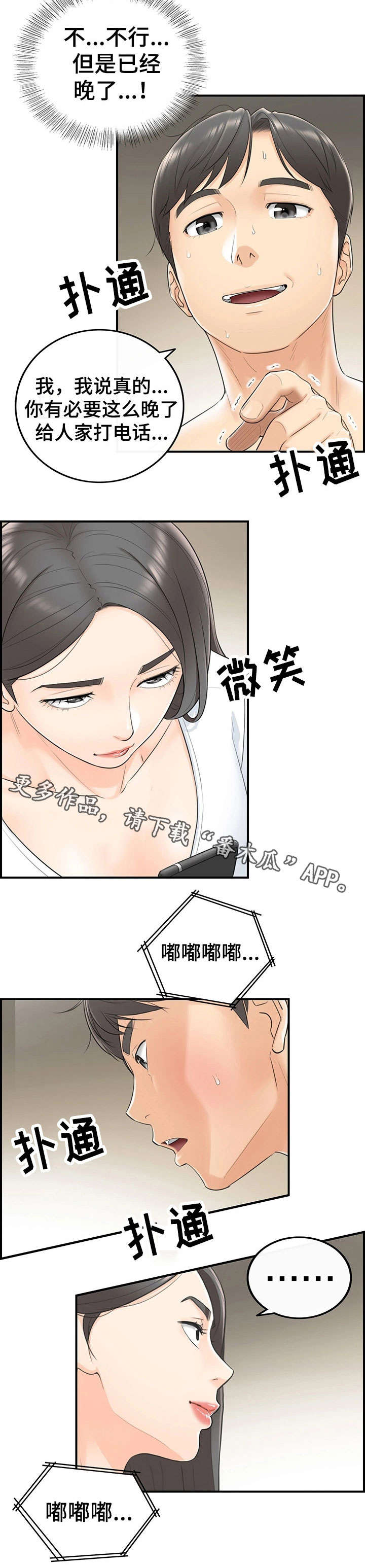 谎言陷阱 第13章：谎言 第2页