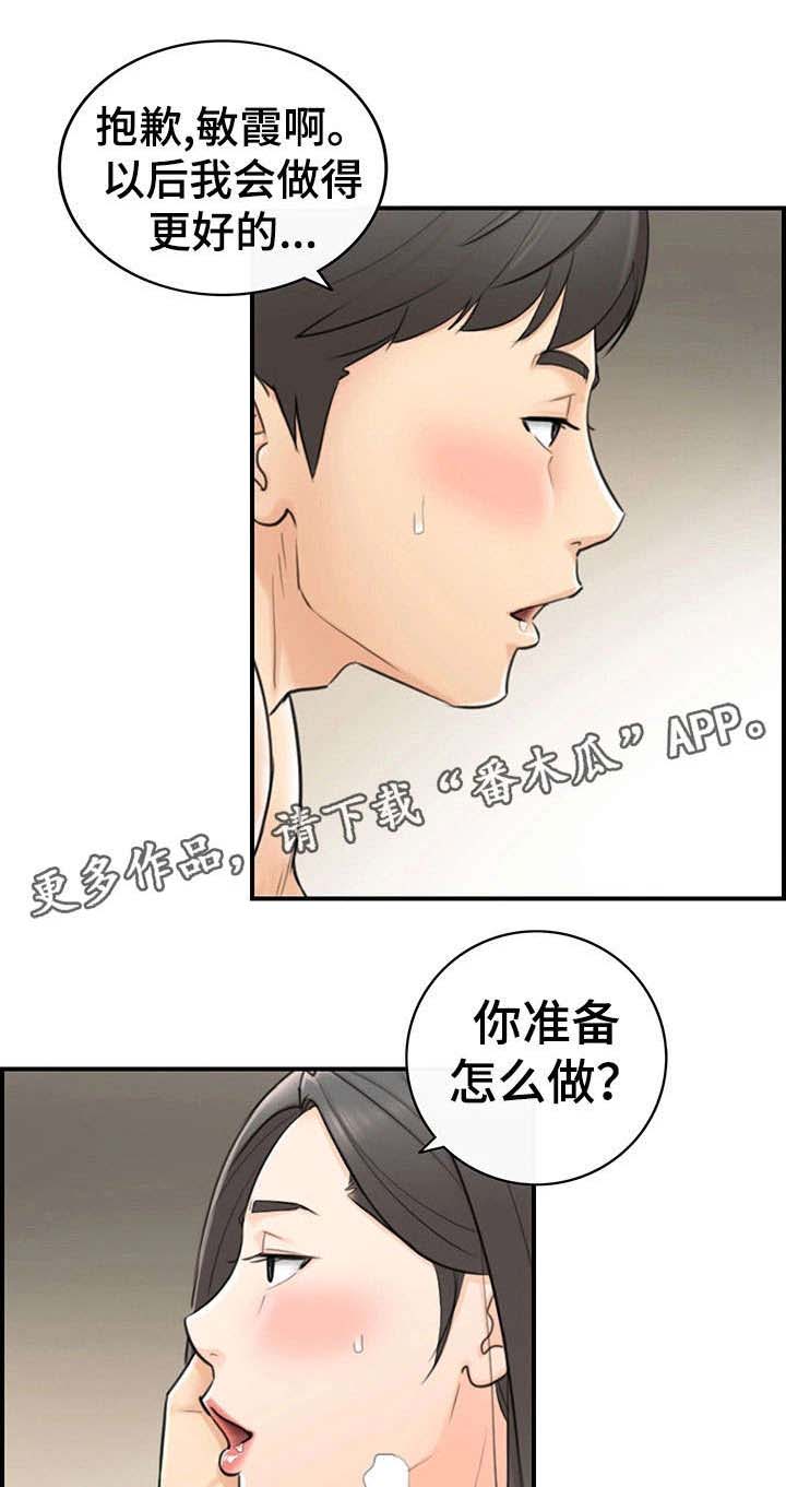 谎言陷阱 第13章：谎言 第5页