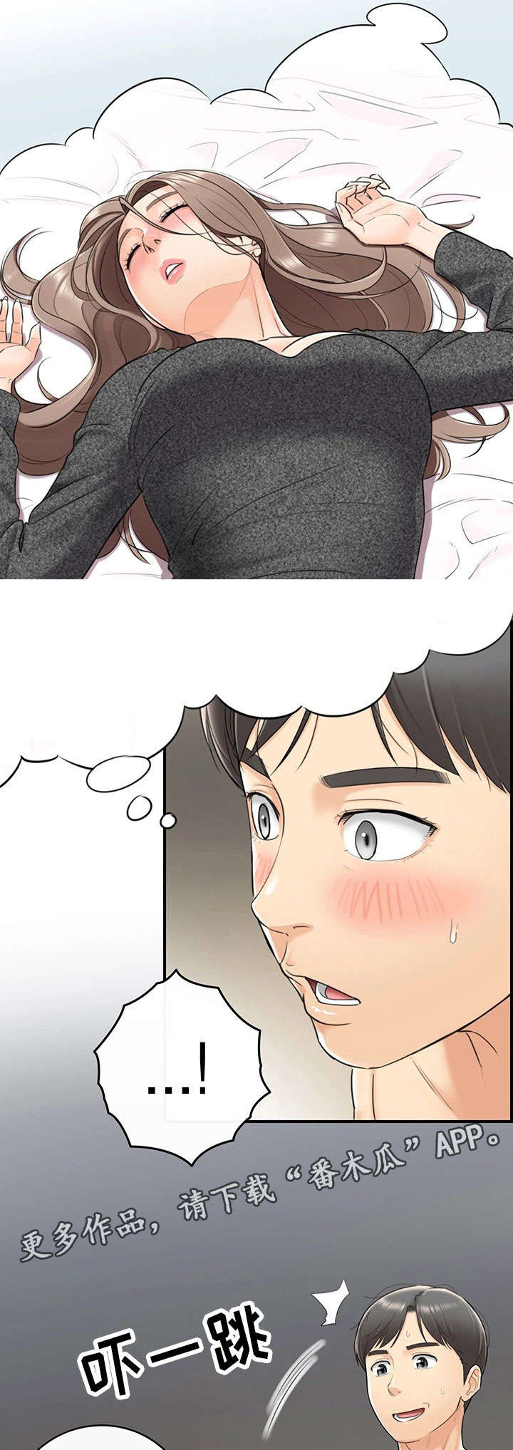 谎言陷阱 第13章：谎言 第7页