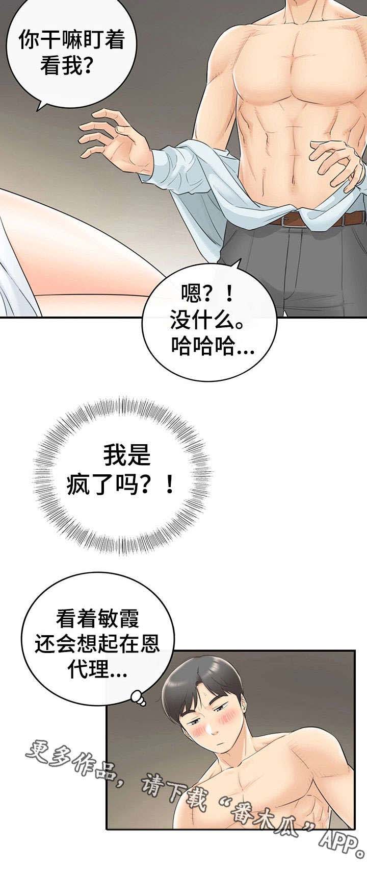 谎言陷阱 第13章：谎言 第8页