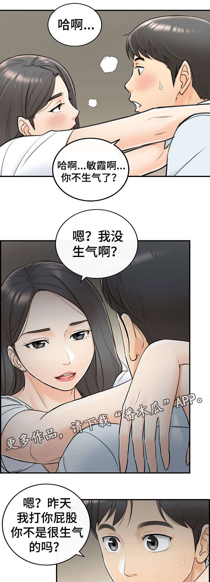 谎言陷阱 第12章：味道 第1页