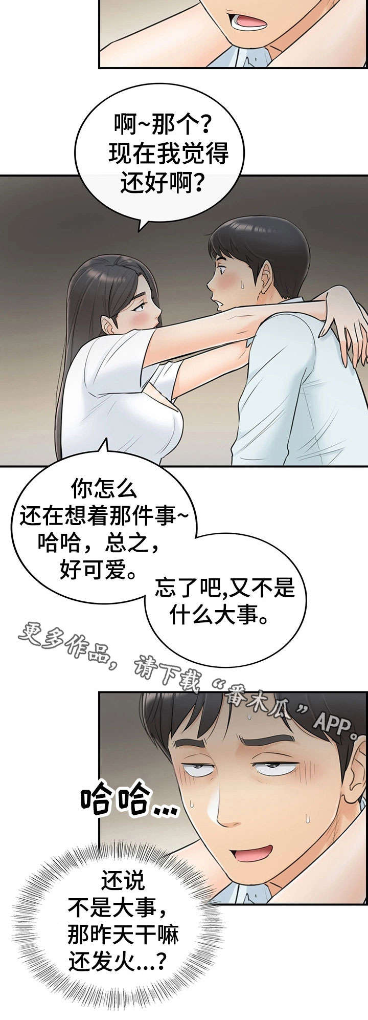 谎言陷阱 第12章：味道 第2页
