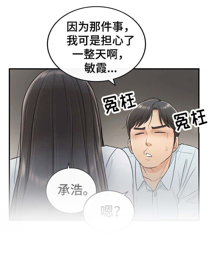 谎言陷阱 第12章：味道 第3页