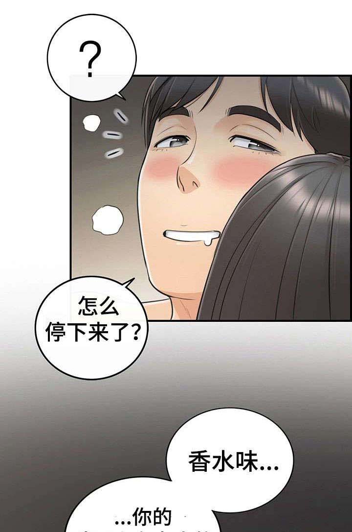 谎言陷阱 第12章：味道 第4页