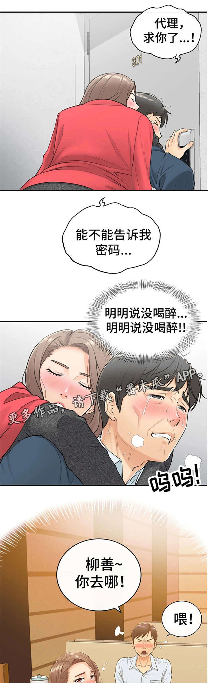 谎言陷阱 第11章：喝醉 第1页