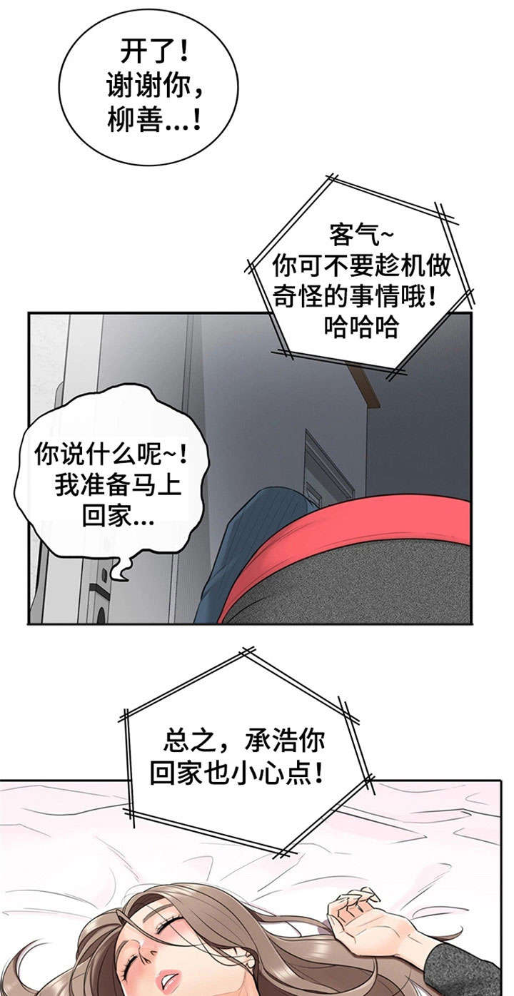 谎言陷阱 第11章：喝醉 第12页