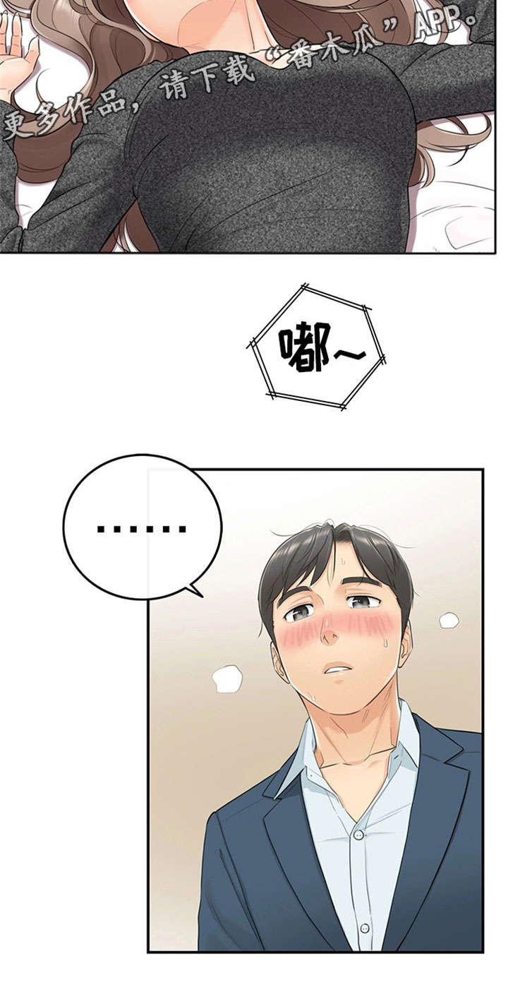 谎言陷阱 第11章：喝醉 第14页