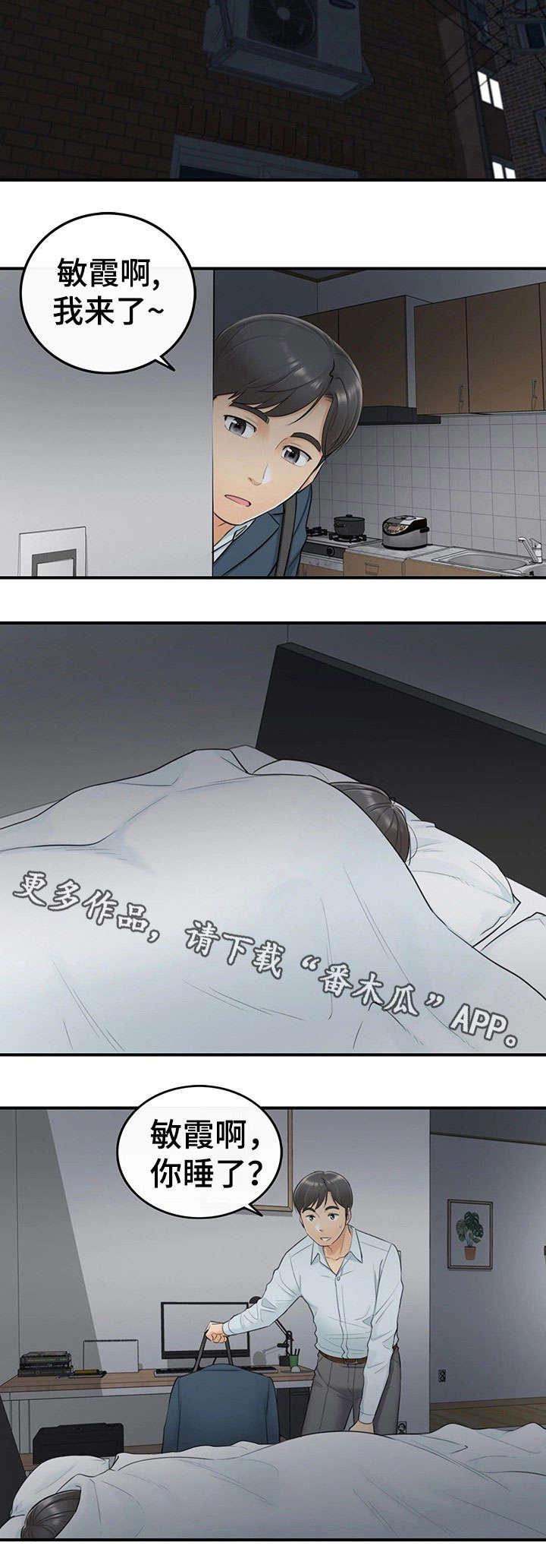 谎言陷阱 第11章：喝醉 第18页