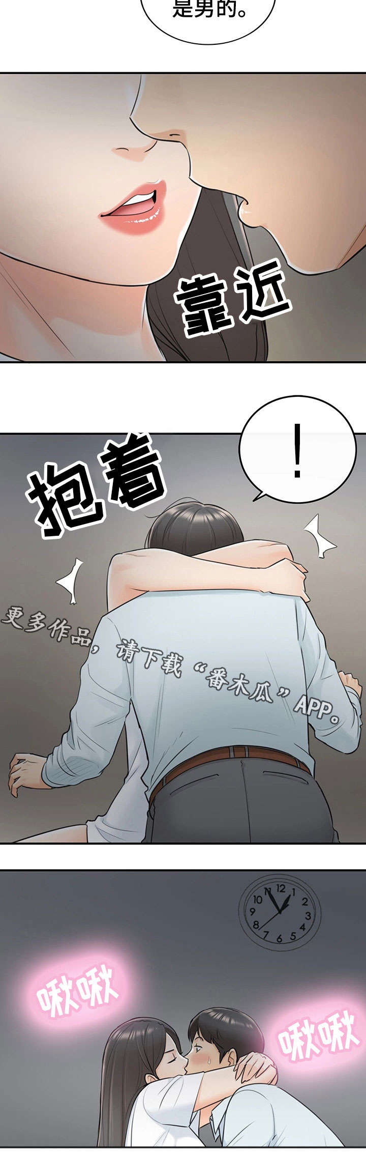 谎言陷阱 第11章：喝醉 第21页
