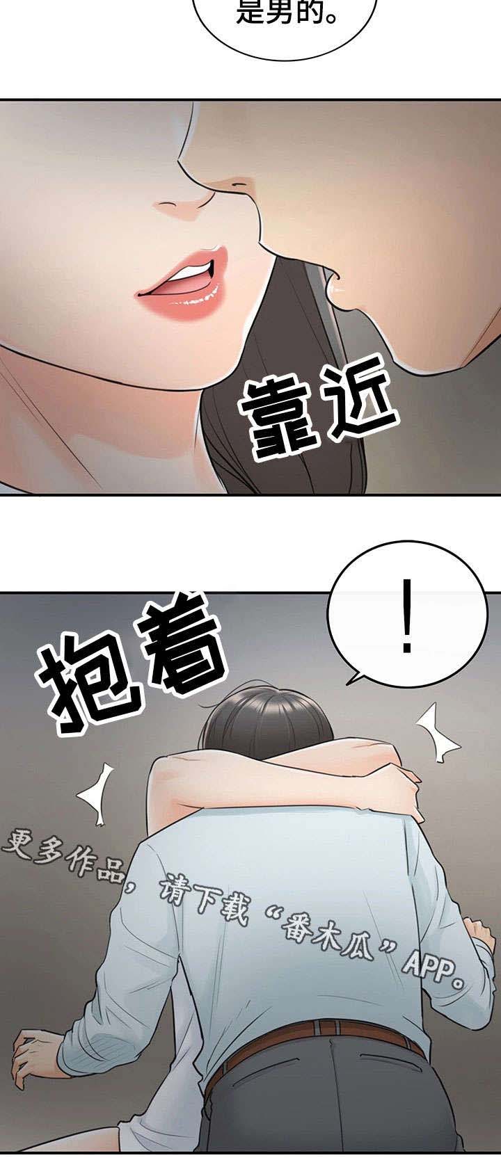 谎言陷阱 第11章：喝醉 第22页