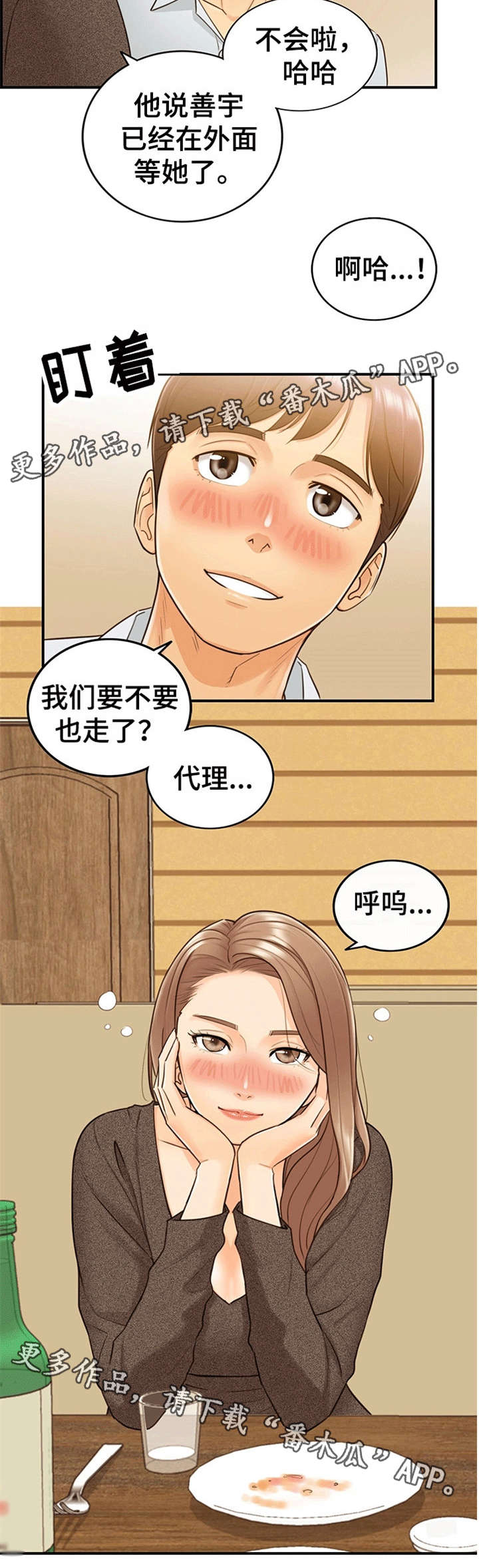 谎言陷阱 第11章：喝醉 第5页