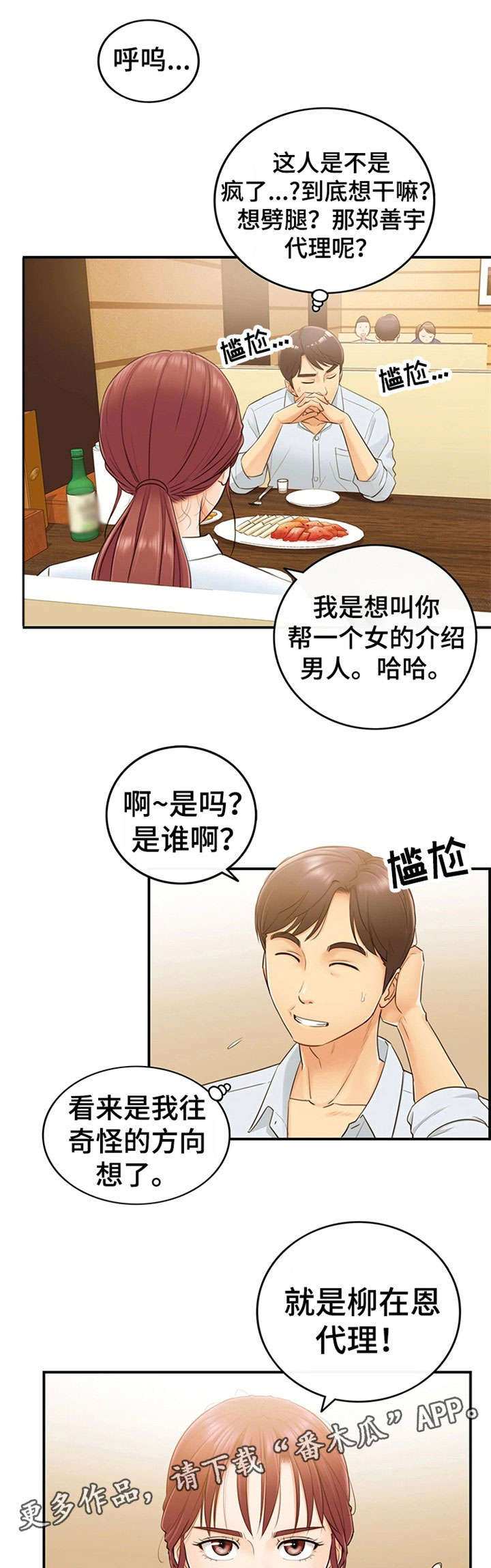 谎言陷阱 第10章：介绍男人 第2页