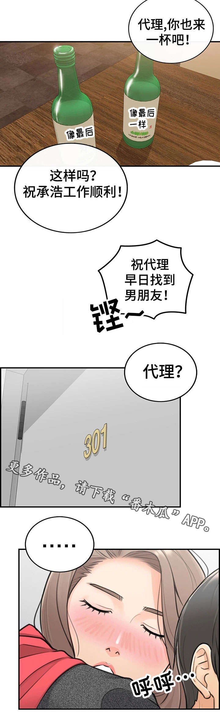 谎言陷阱 第10章：介绍男人 第11页