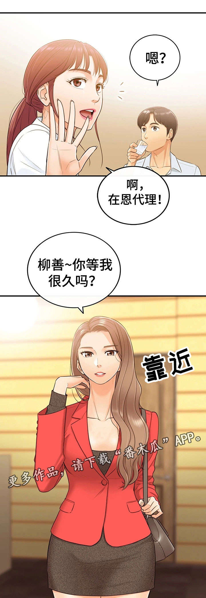 谎言陷阱 第10章：介绍男人 第5页