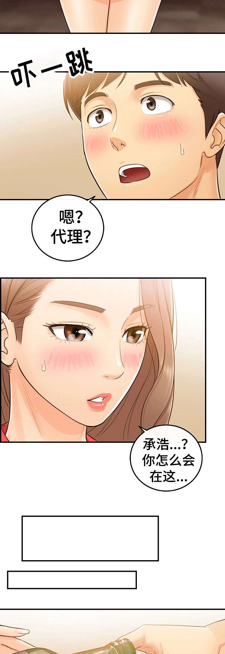 谎言陷阱 第10章：介绍男人 第6页