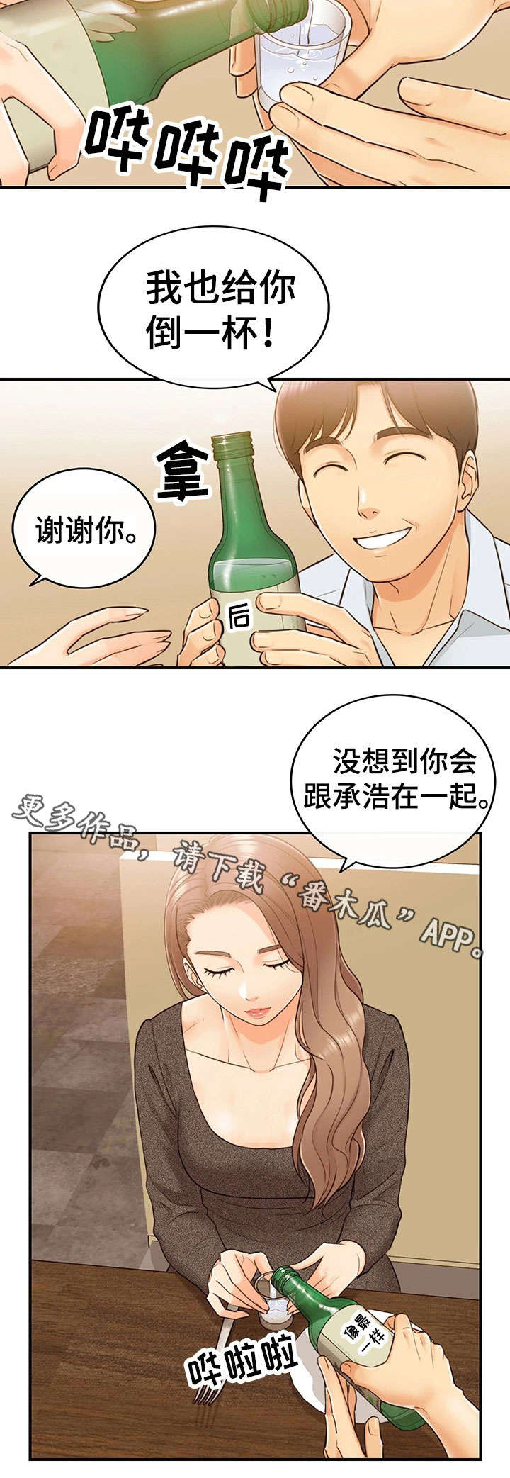 谎言陷阱 第10章：介绍男人 第7页