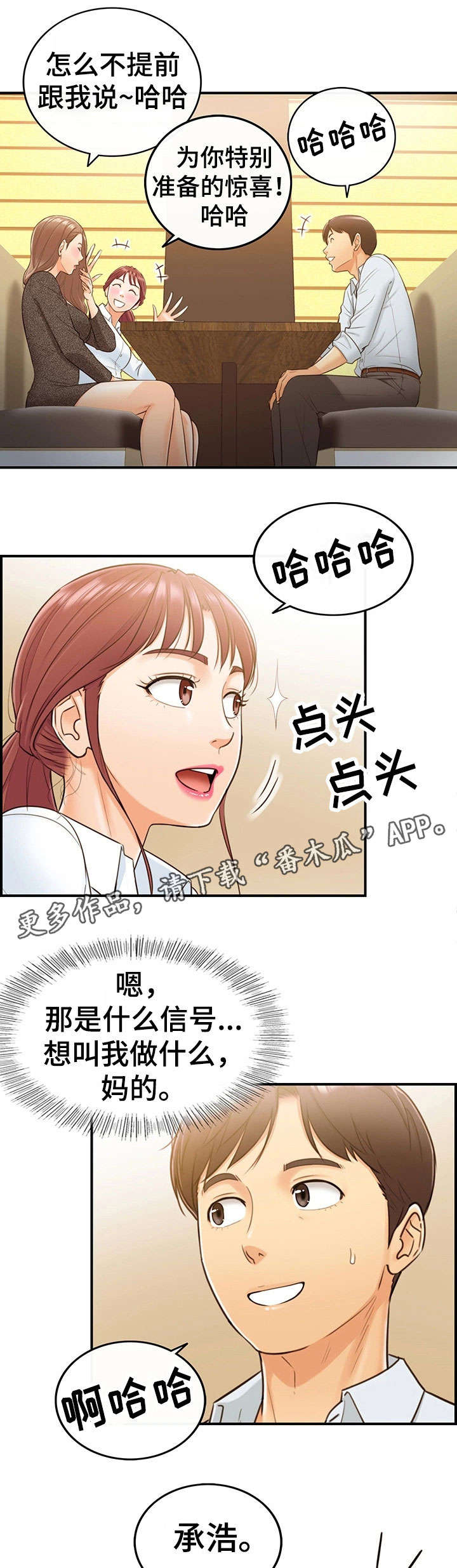 谎言陷阱 第10章：介绍男人 第8页
