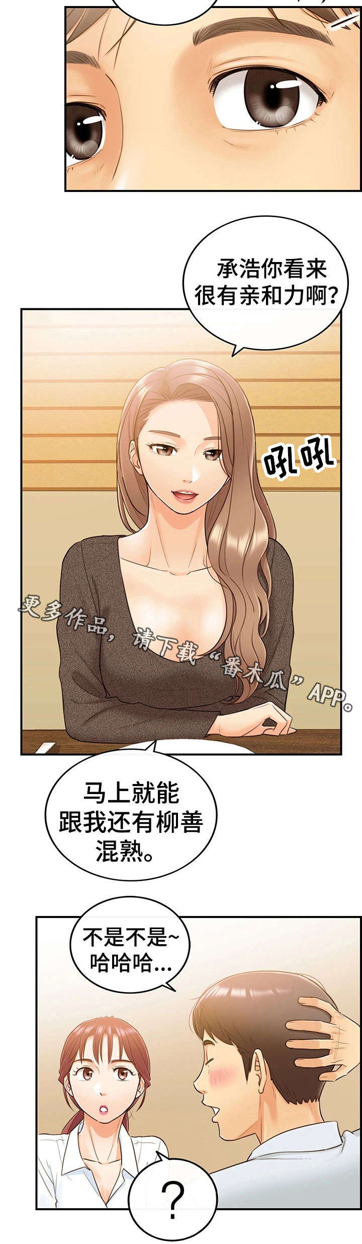 谎言陷阱 第10章：介绍男人 第9页