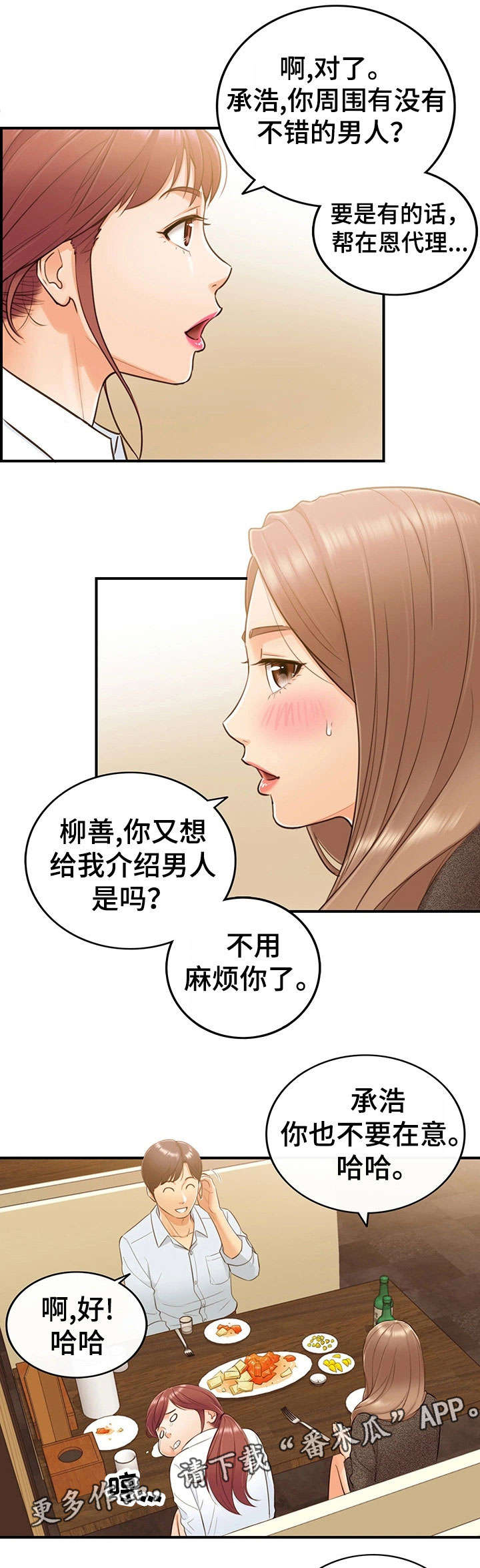 谎言陷阱 第10章：介绍男人 第10页
