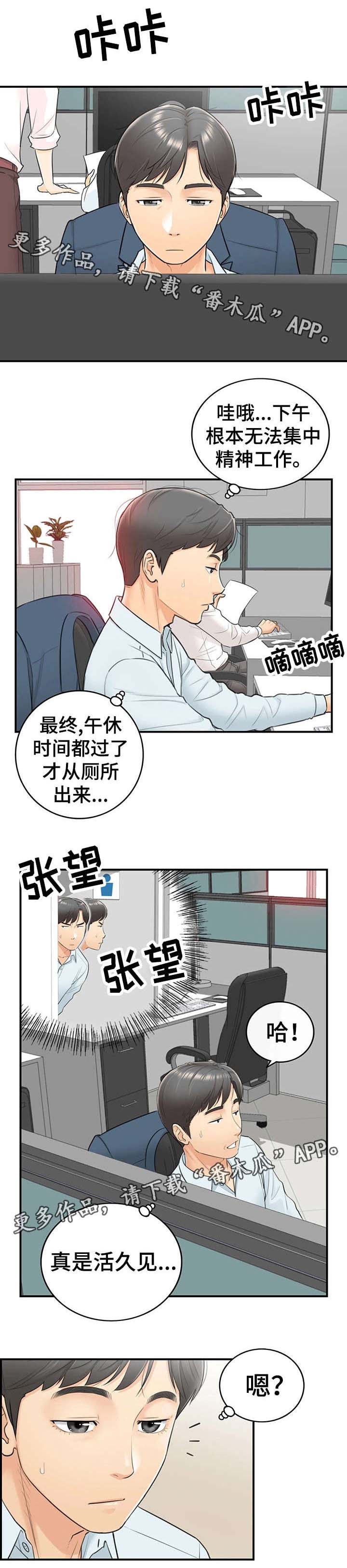 谎言陷阱 第9章：屋顶 第2页