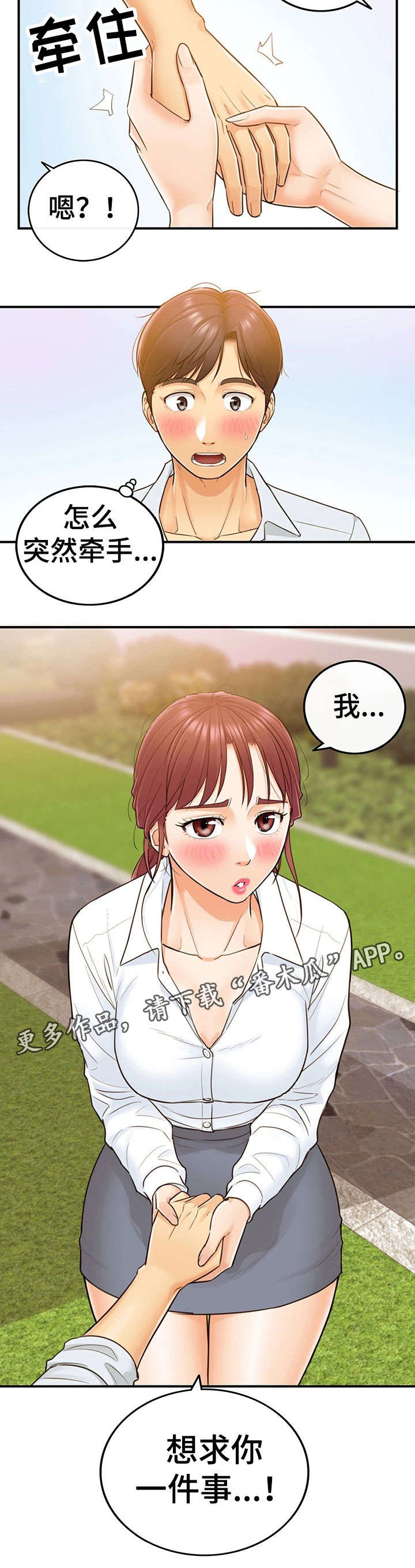 谎言陷阱 第9章：屋顶 第14页