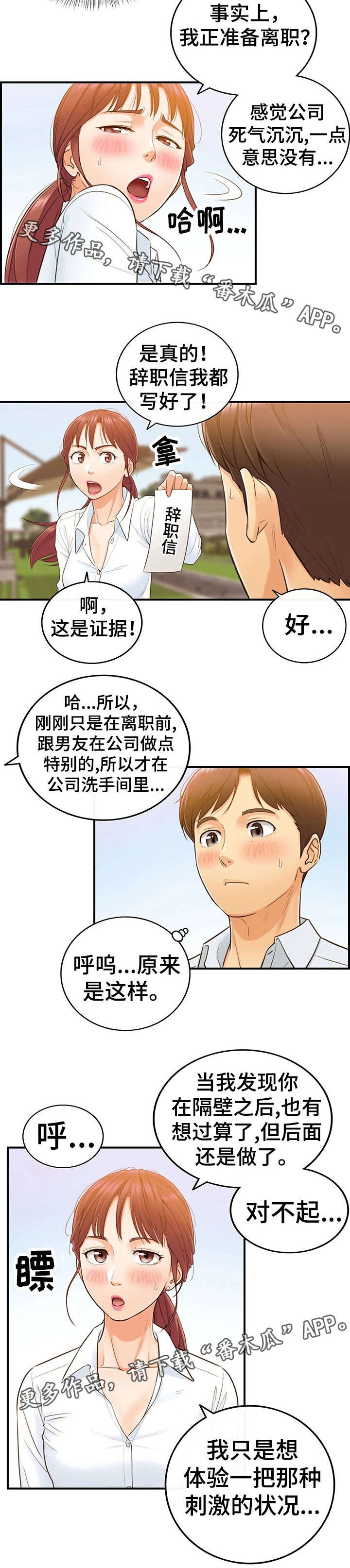 谎言陷阱 第9章：屋顶 第9页
