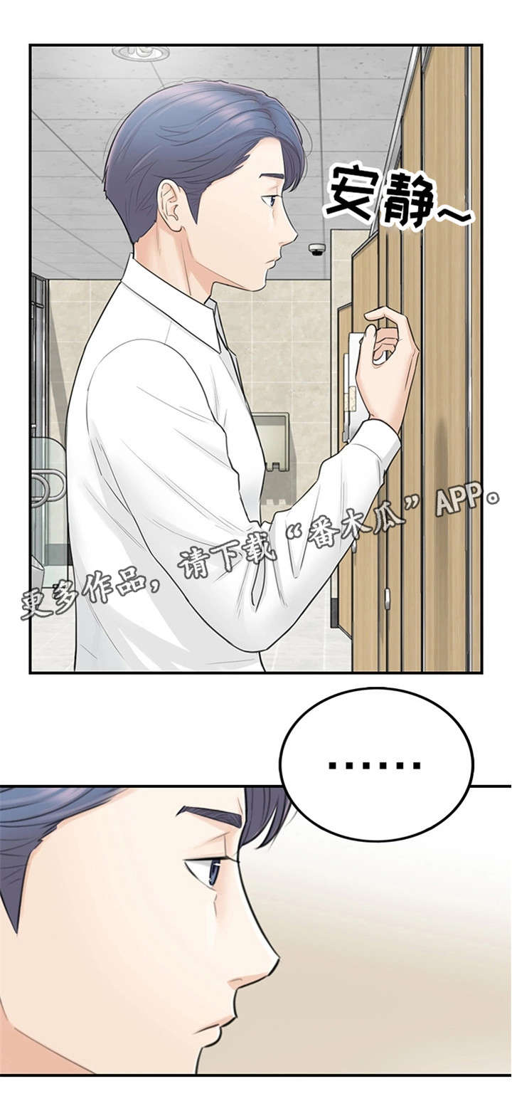 谎言陷阱 第8章：动静 第2页