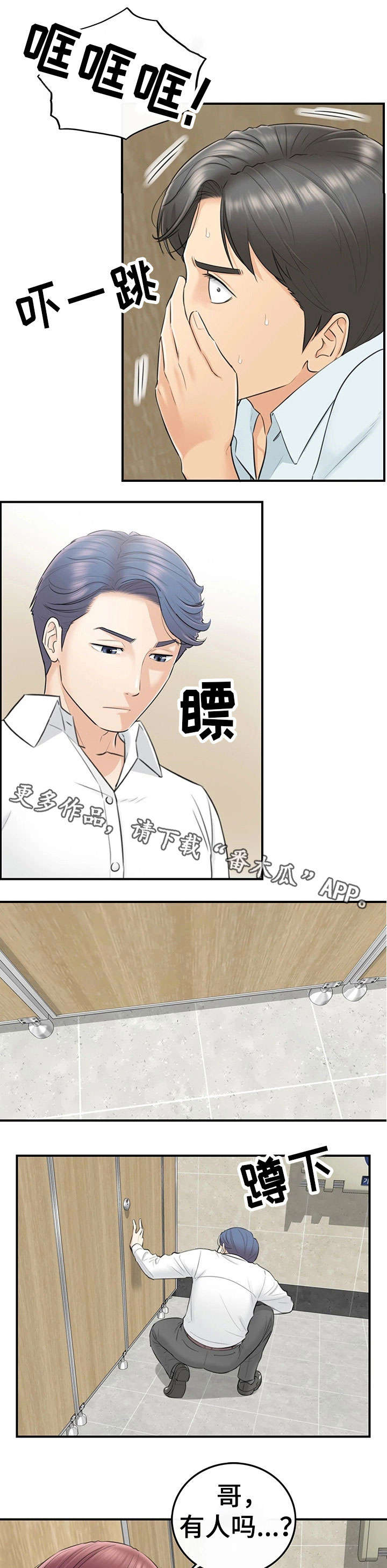谎言陷阱 第8章：动静 第3页