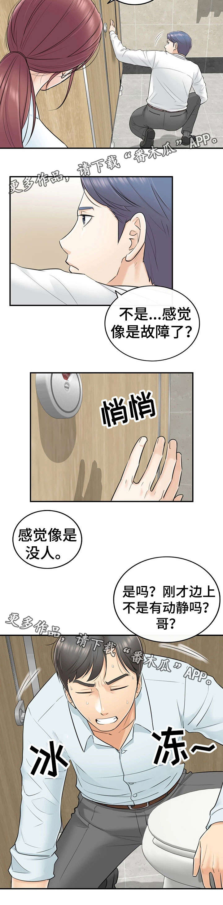 谎言陷阱 第8章：动静 第4页