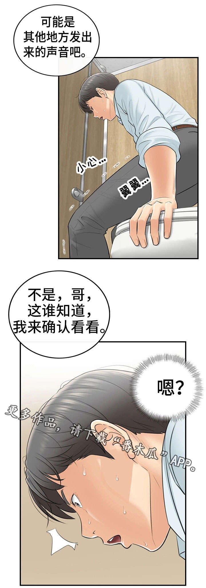 谎言陷阱 第8章：动静 第5页