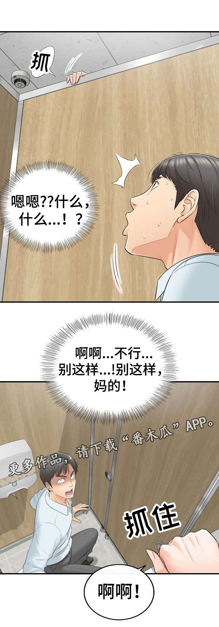 谎言陷阱 第8章：动静 第6页