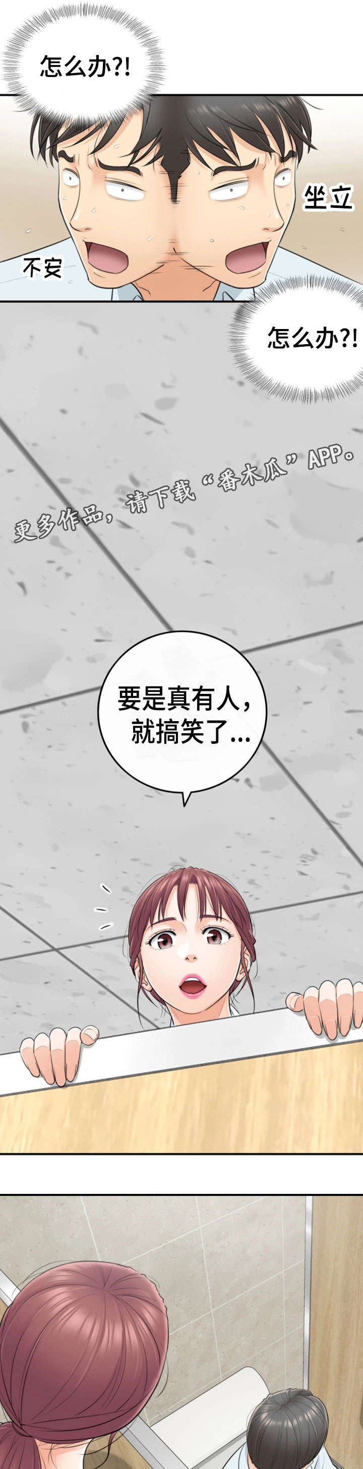 谎言陷阱 第8章：动静 第7页