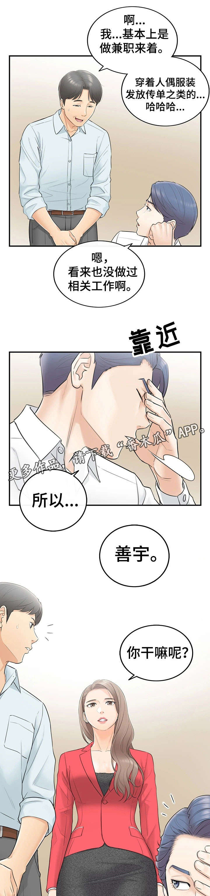 谎言陷阱 第7章：见风使舵 第2页