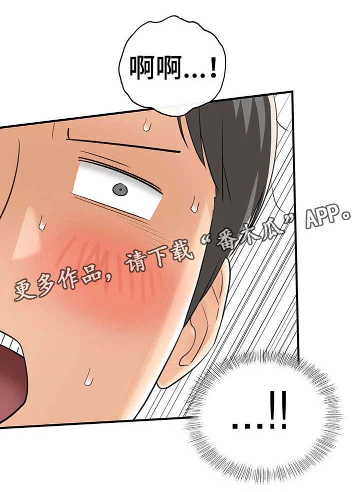 谎言陷阱 第7章：见风使舵 第15页