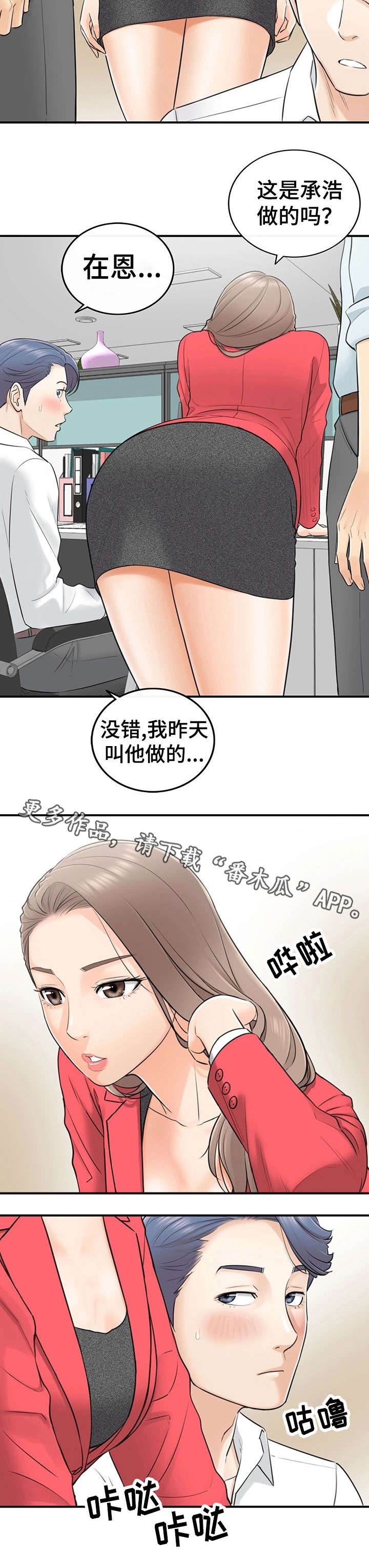 谎言陷阱 第7章：见风使舵 第3页