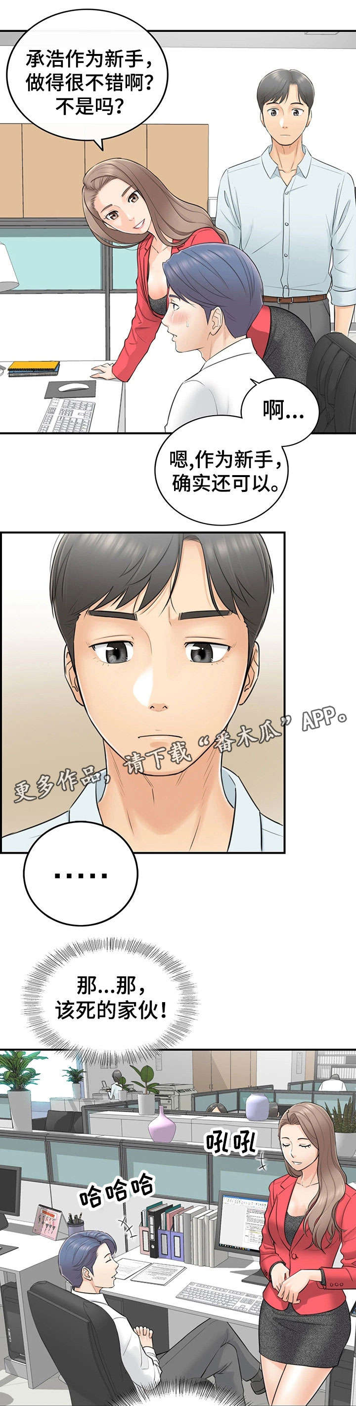 谎言陷阱 第7章：见风使舵 第5页