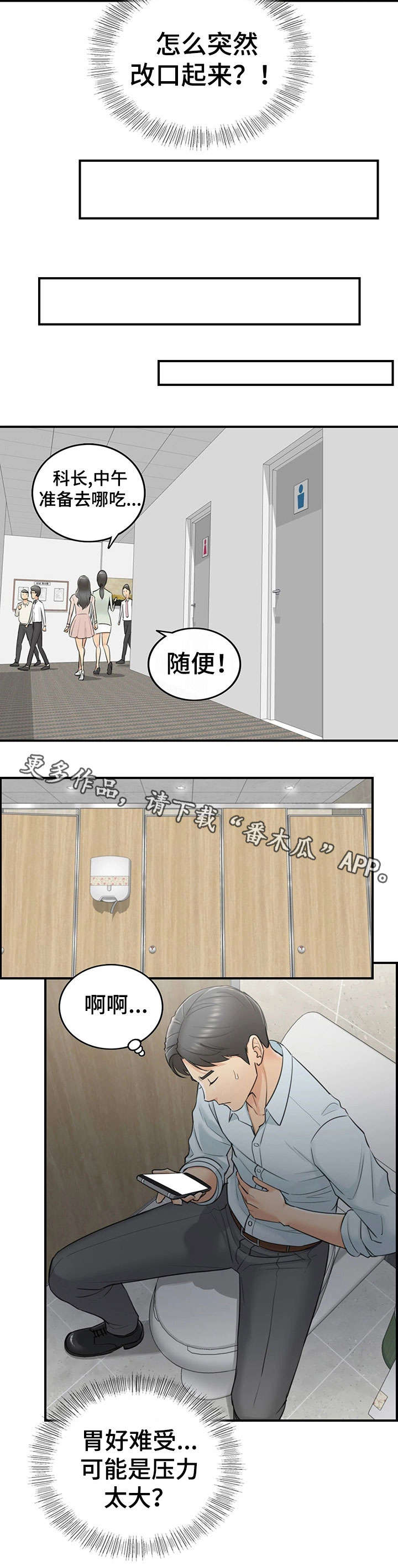 谎言陷阱 第7章：见风使舵 第7页
