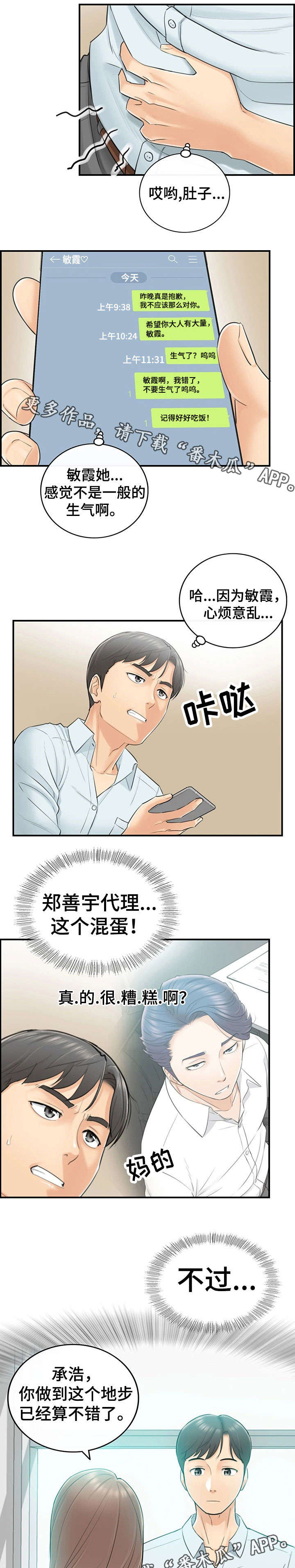 谎言陷阱 第7章：见风使舵 第9页