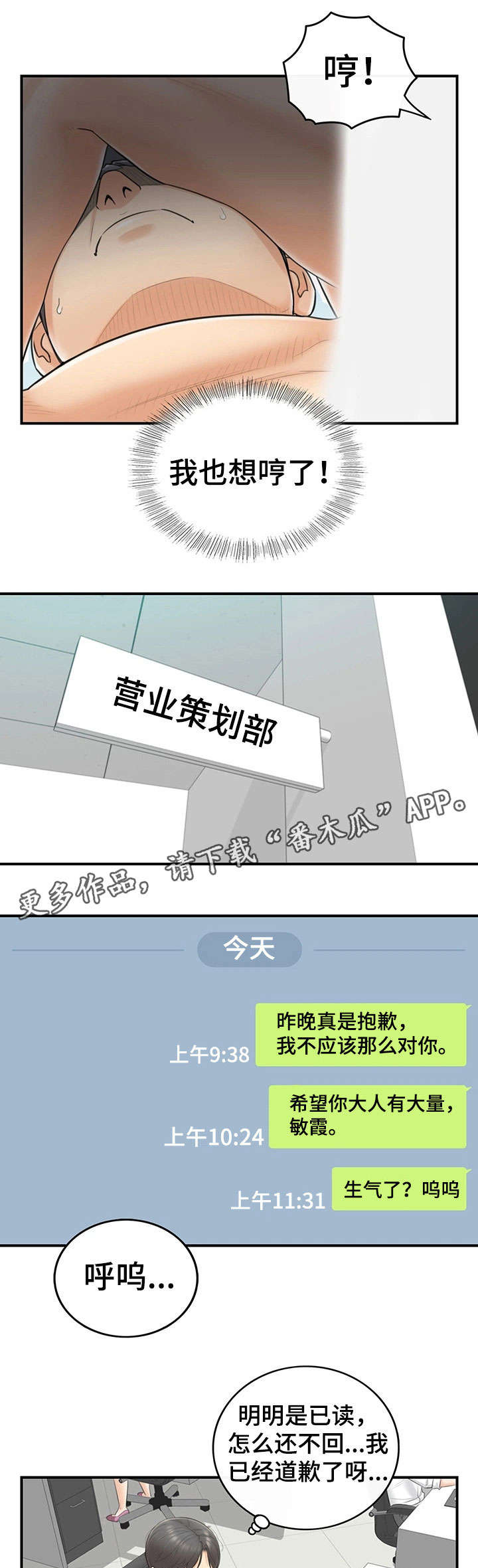 谎言陷阱 第6章：犯错 第1页