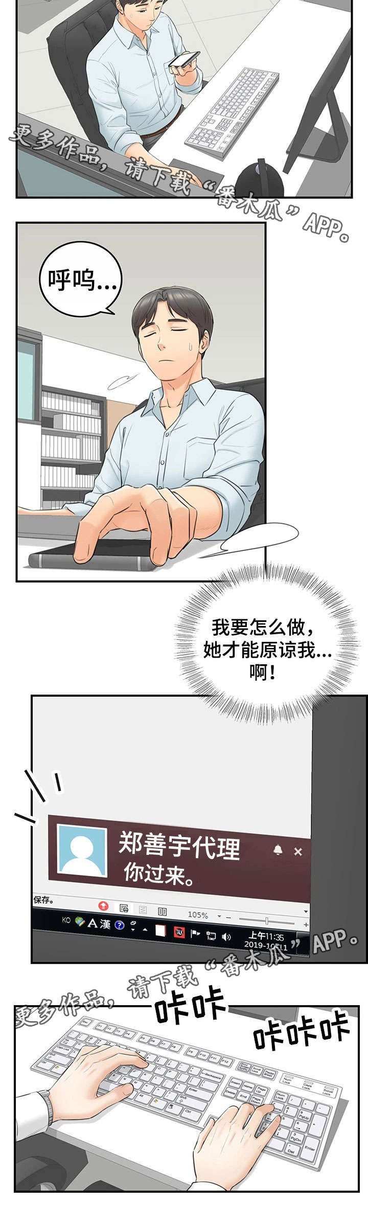 谎言陷阱 第6章：犯错 第2页