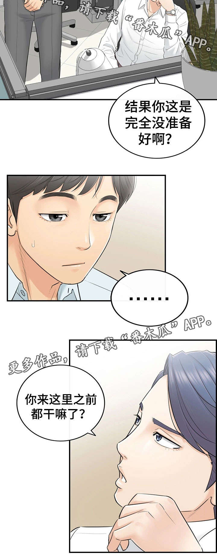 谎言陷阱 第6章：犯错 第11页