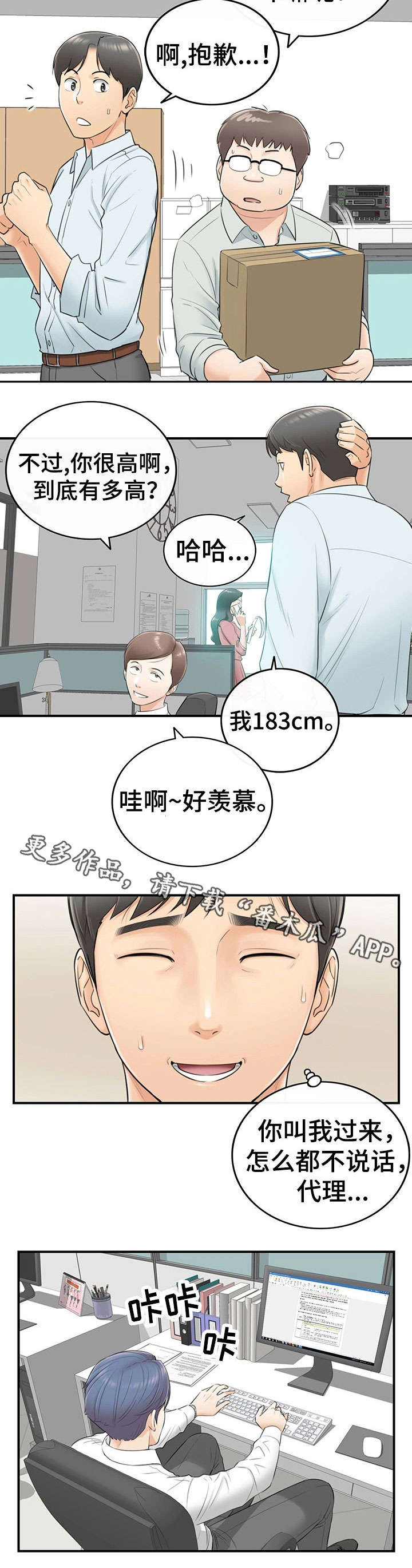谎言陷阱 第6章：犯错 第4页
