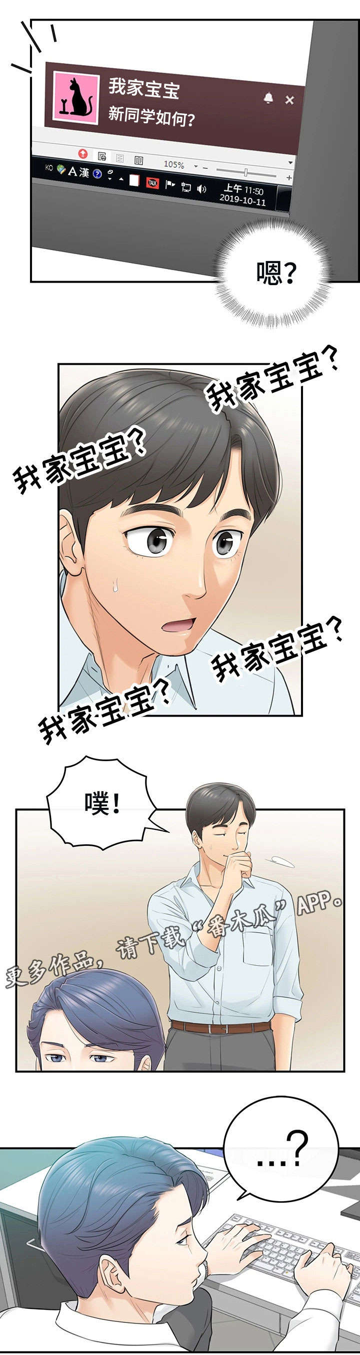 谎言陷阱 第6章：犯错 第5页