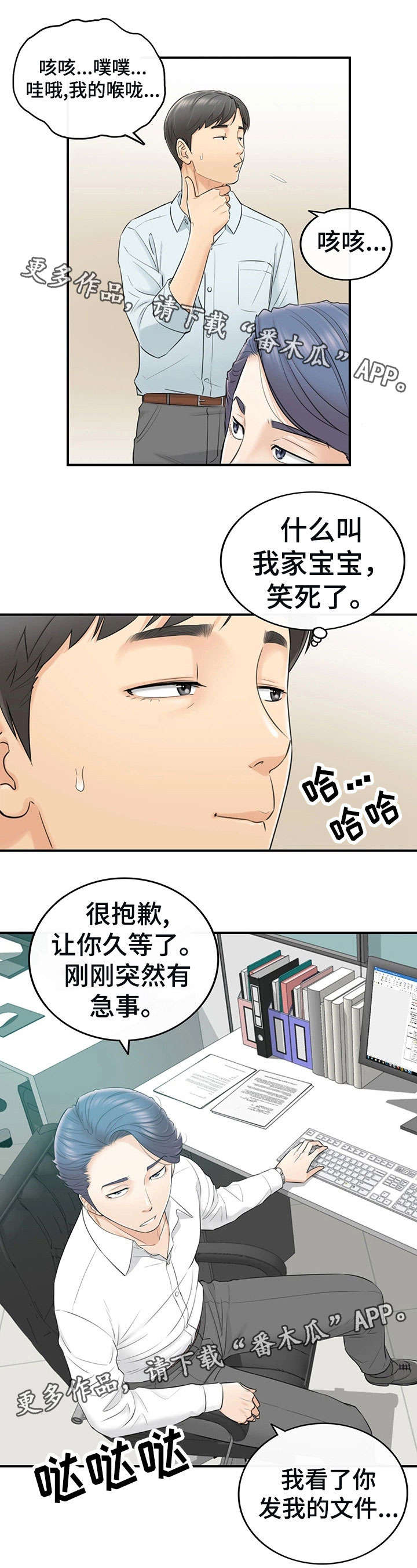 谎言陷阱 第6章：犯错 第6页