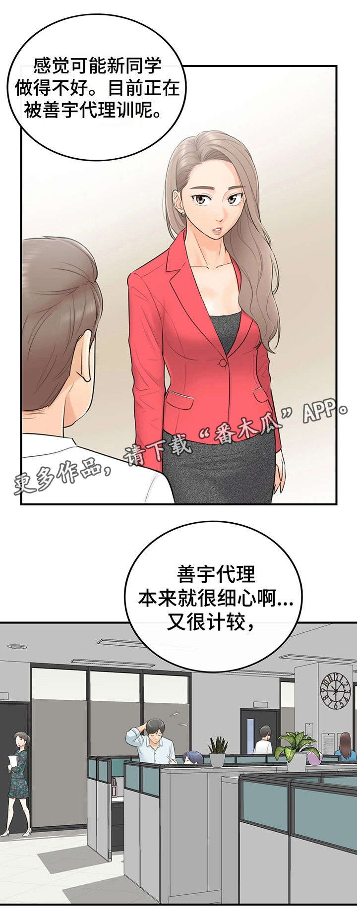 谎言陷阱 第6章：犯错 第9页