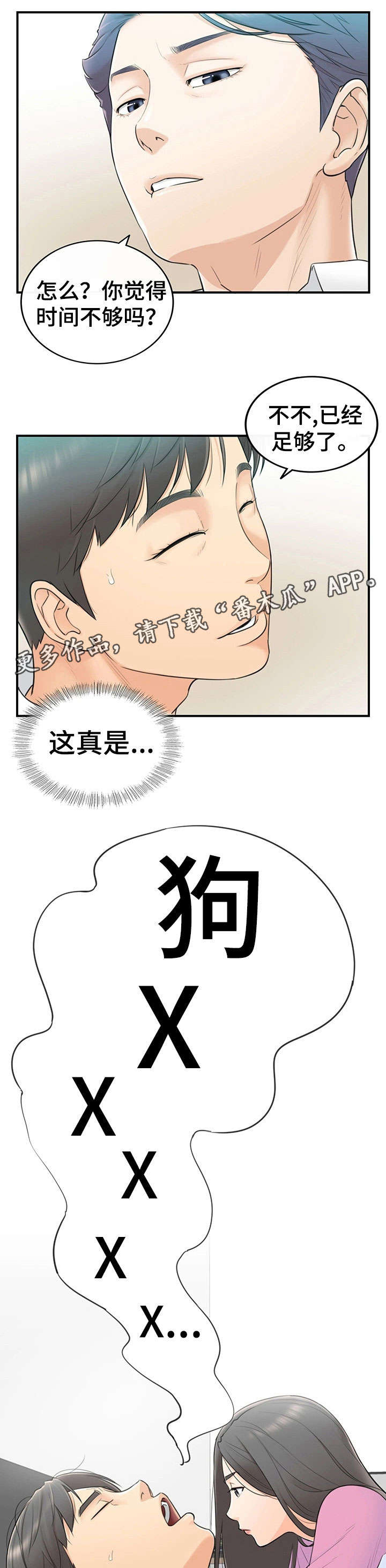 谎言陷阱 第5章：糟糕的导师 第1页