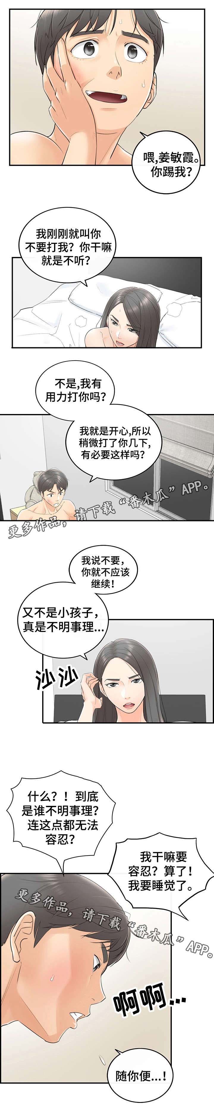 谎言陷阱 第5章：糟糕的导师 第11页